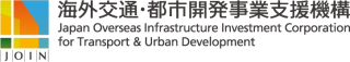 Japan Overseas Infrastructure Investment Corporation for Transport and Urban Development