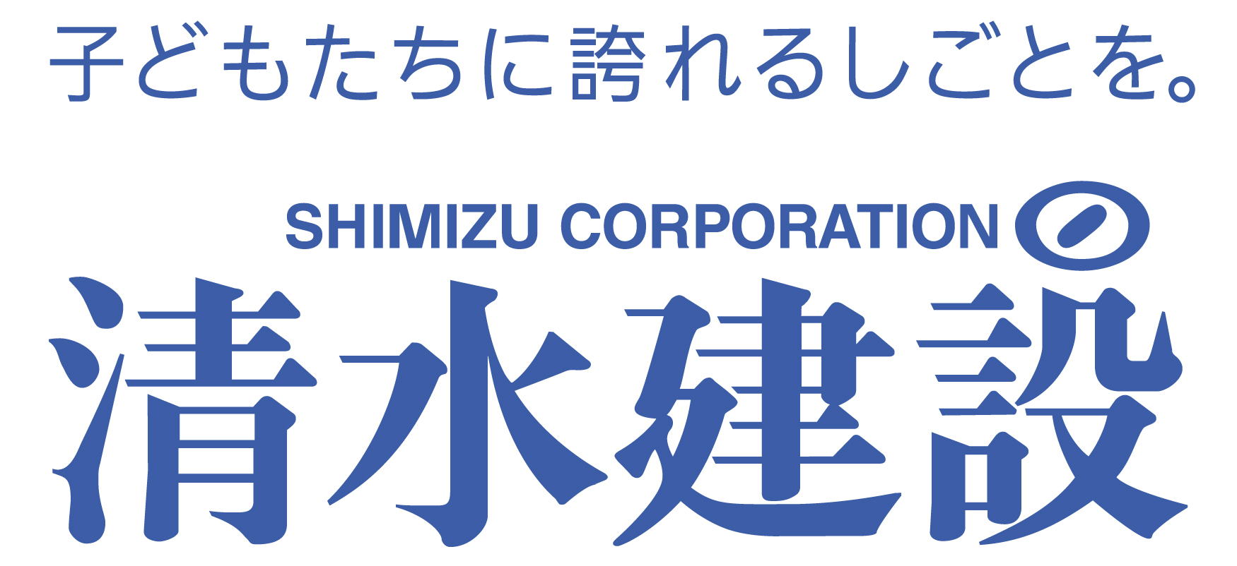 清水建設 株式会社