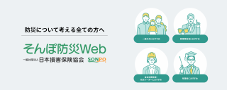 一般社団法人 日本損害保険協会