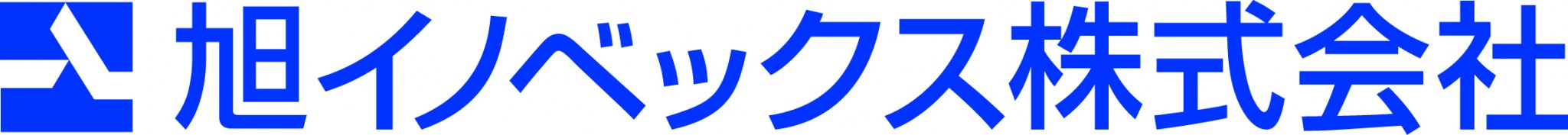 旭イノベックス 株式会社