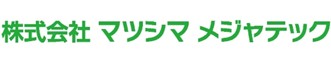 株式会社 マツシマメジャテック