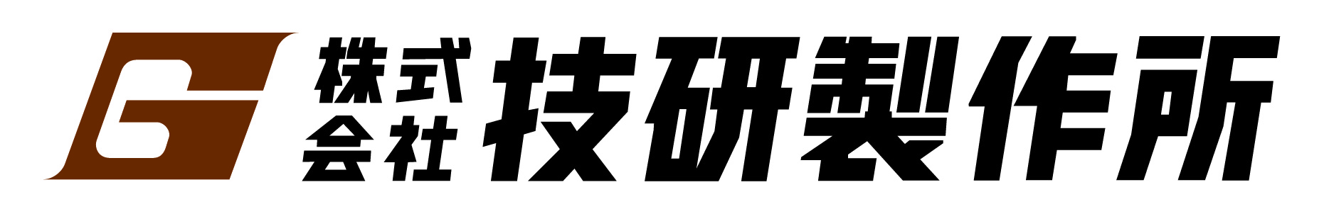 株式会社 技研製作所