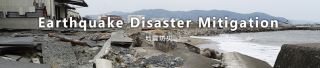 Earthquake Disaster Mitigation