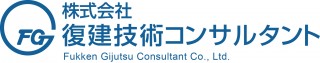 株式会社 復建技術コンサルタント