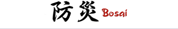 防災Bo-Sai