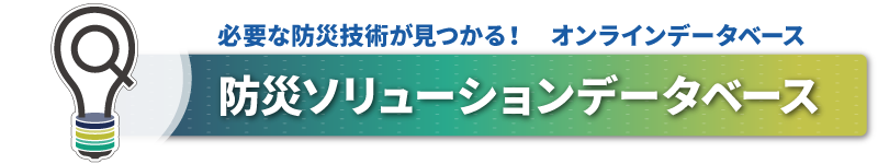 ソリューション検索